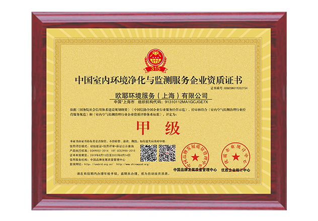 Indoor Environmental Purification and Monitoring Service Certificate