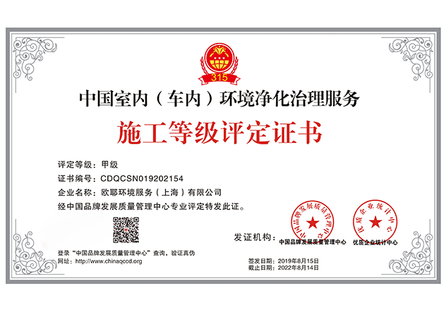 Indoor (in-car) environmental purification treatment service