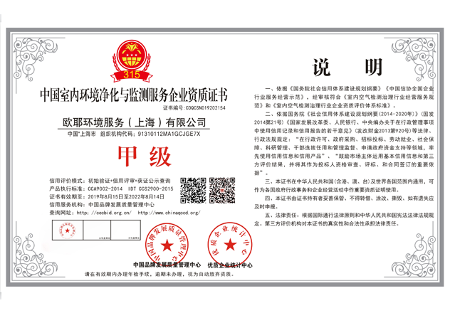 Indoor Environmental Purification and Monitoring Service Certificate