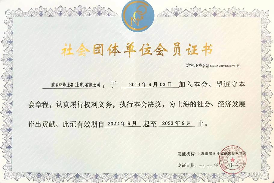 社會(huì)團(tuán)體單位會(huì)員證書(shū)
