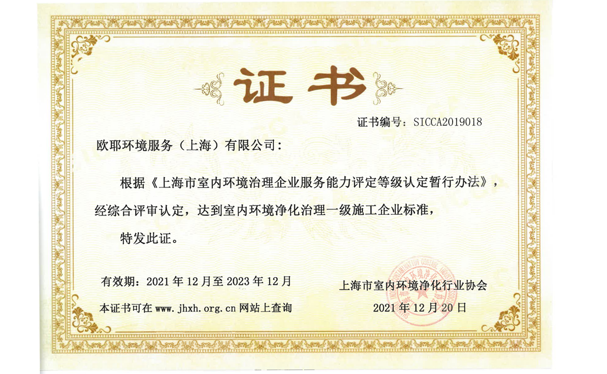 凈化治理一級(jí)施工資質(zhì)