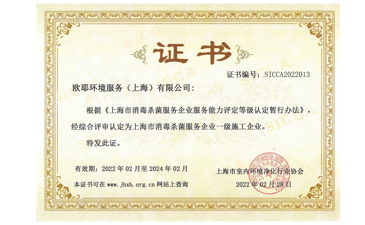 消毒服務(wù)施工一級(jí)資質(zhì)