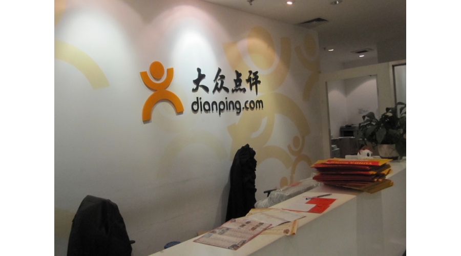 大眾點(diǎn)評(píng)網(wǎng)