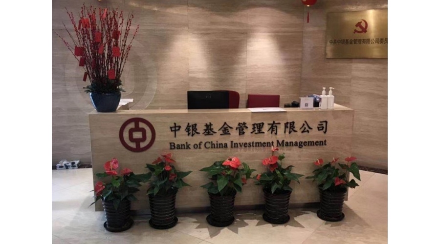 中銀基金