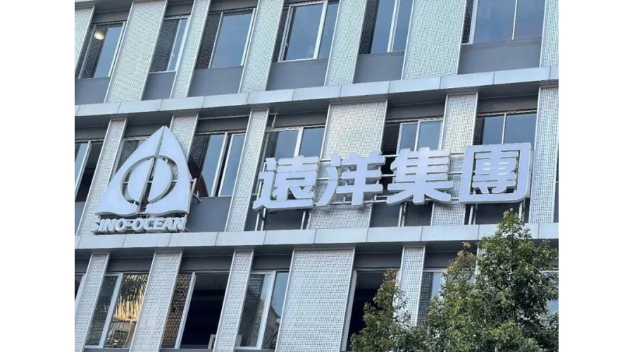 遠(yuǎn)洋地產(chǎn)