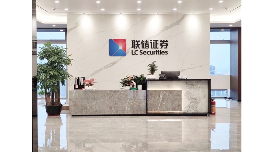 聯(lián)儲證券