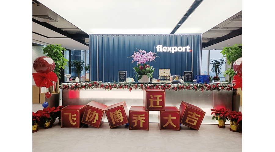 Flexport飛協(xié)博
